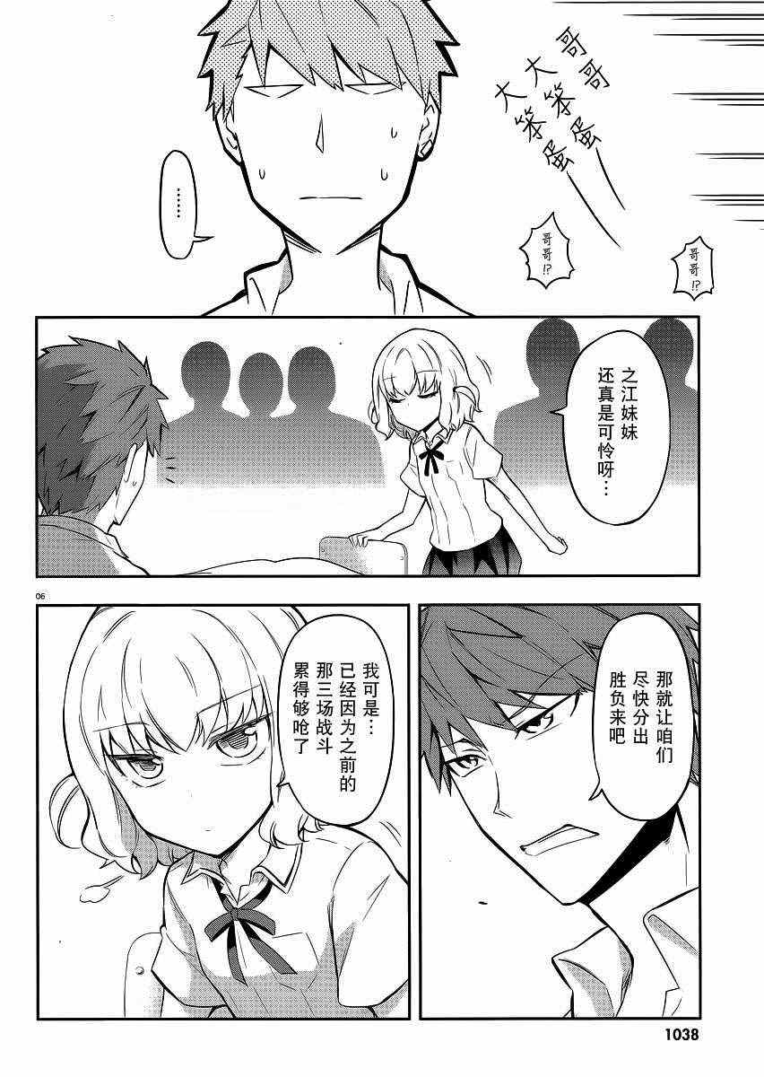 《属性同好会》漫画最新章节第64话免费下拉式在线观看章节第【6】张图片