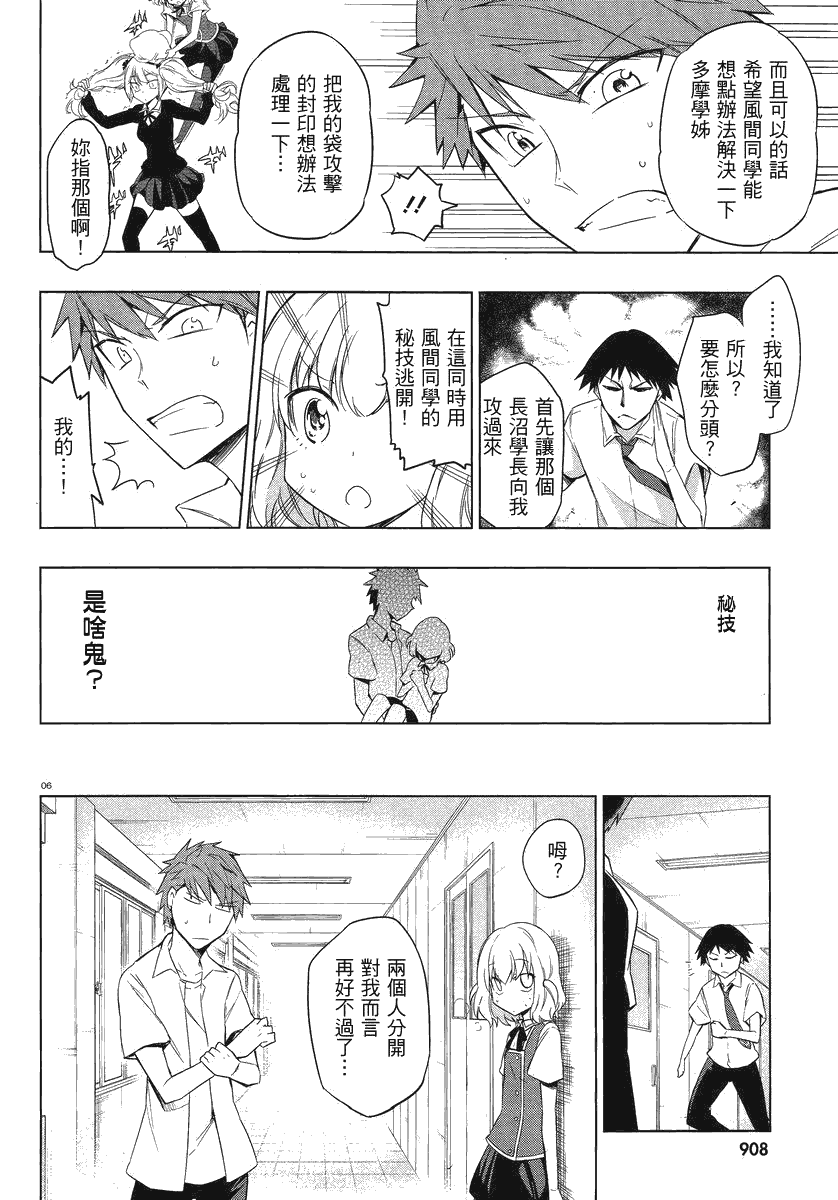 《属性同好会》漫画最新章节第34话免费下拉式在线观看章节第【6】张图片