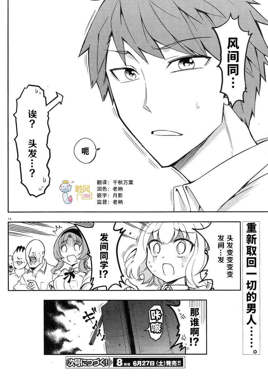 《属性同好会》漫画最新章节第73话免费下拉式在线观看章节第【14】张图片