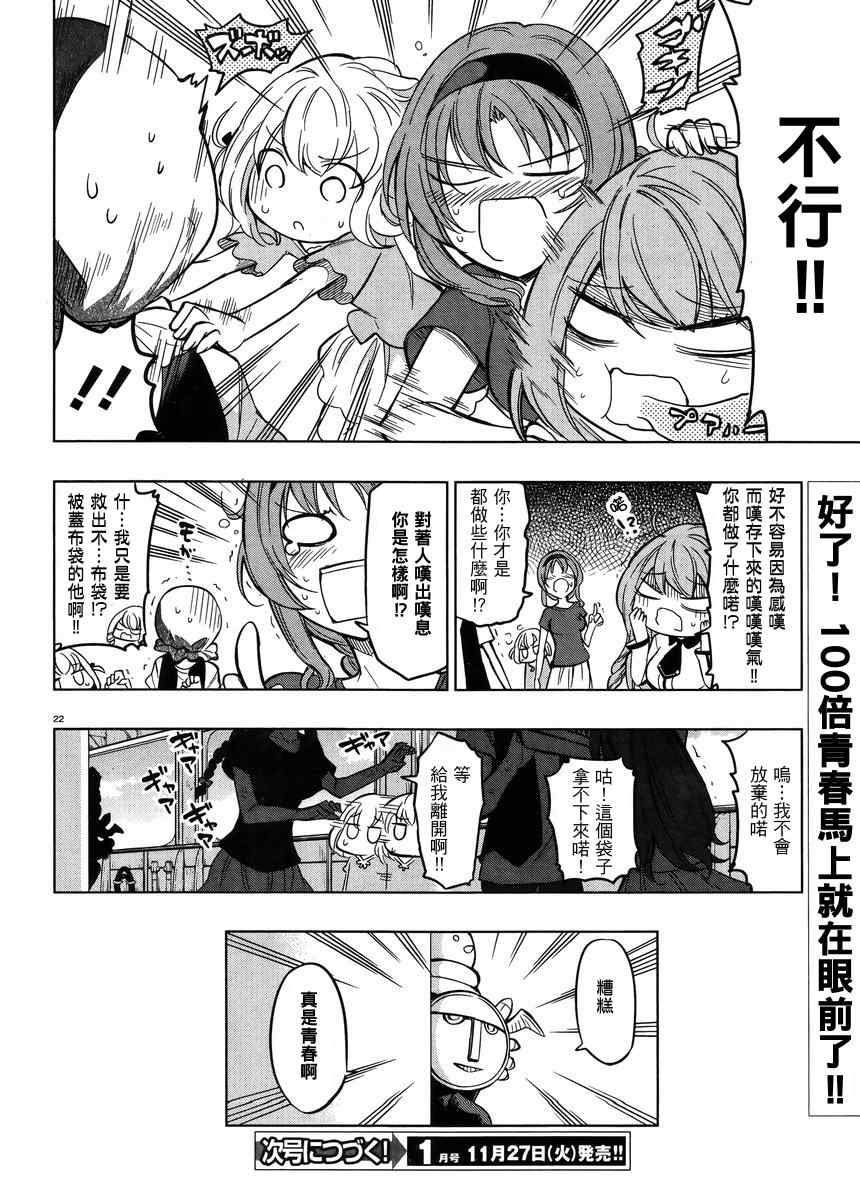 《属性同好会》漫画最新章节第46话免费下拉式在线观看章节第【21】张图片