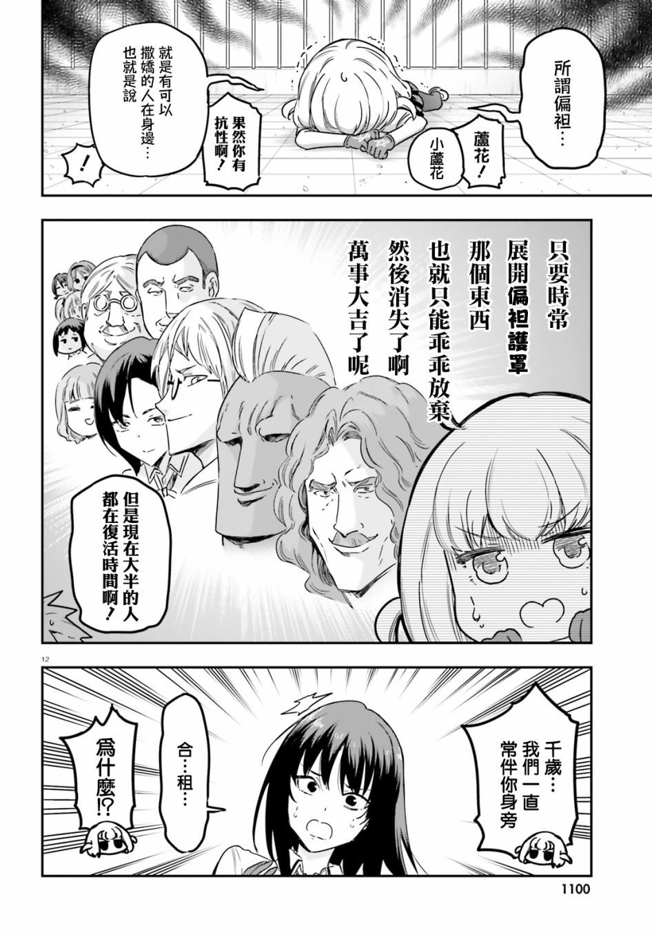 《属性同好会》漫画最新章节第143话免费下拉式在线观看章节第【12】张图片