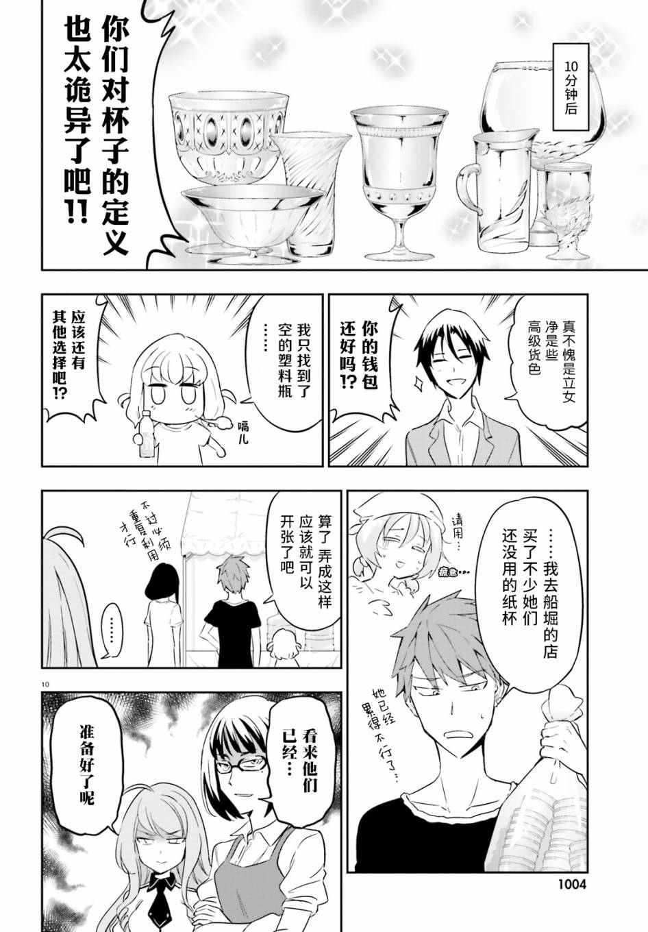 《属性同好会》漫画最新章节第92话免费下拉式在线观看章节第【10】张图片