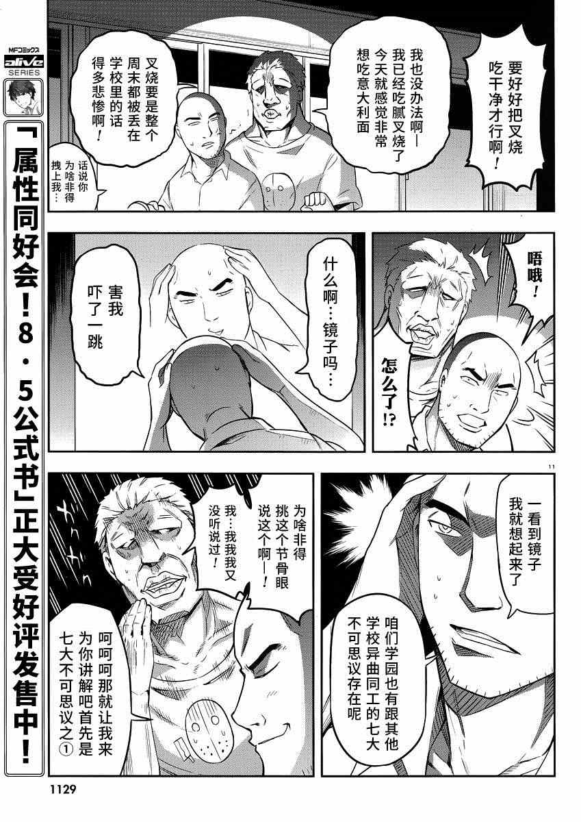 《属性同好会》漫画最新章节第68话免费下拉式在线观看章节第【11】张图片