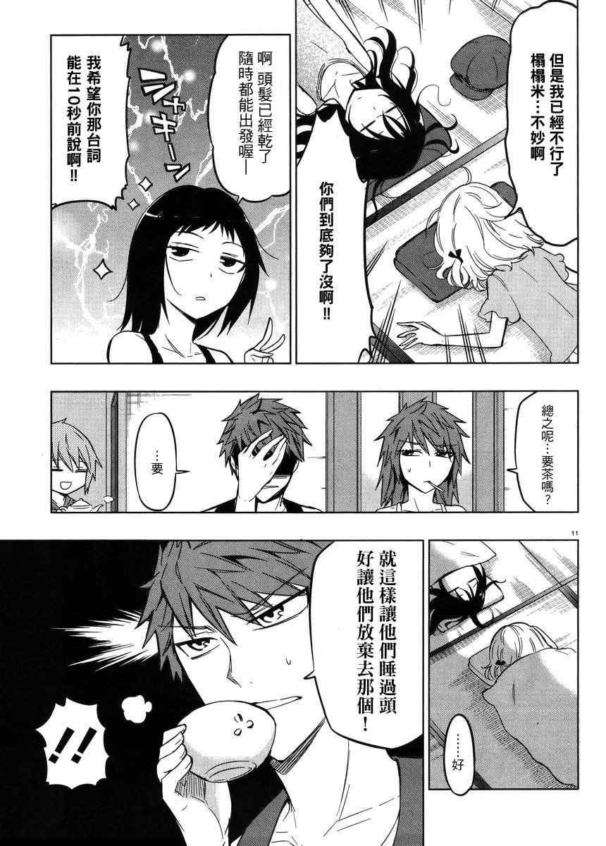 《属性同好会》漫画最新章节第45话免费下拉式在线观看章节第【11】张图片