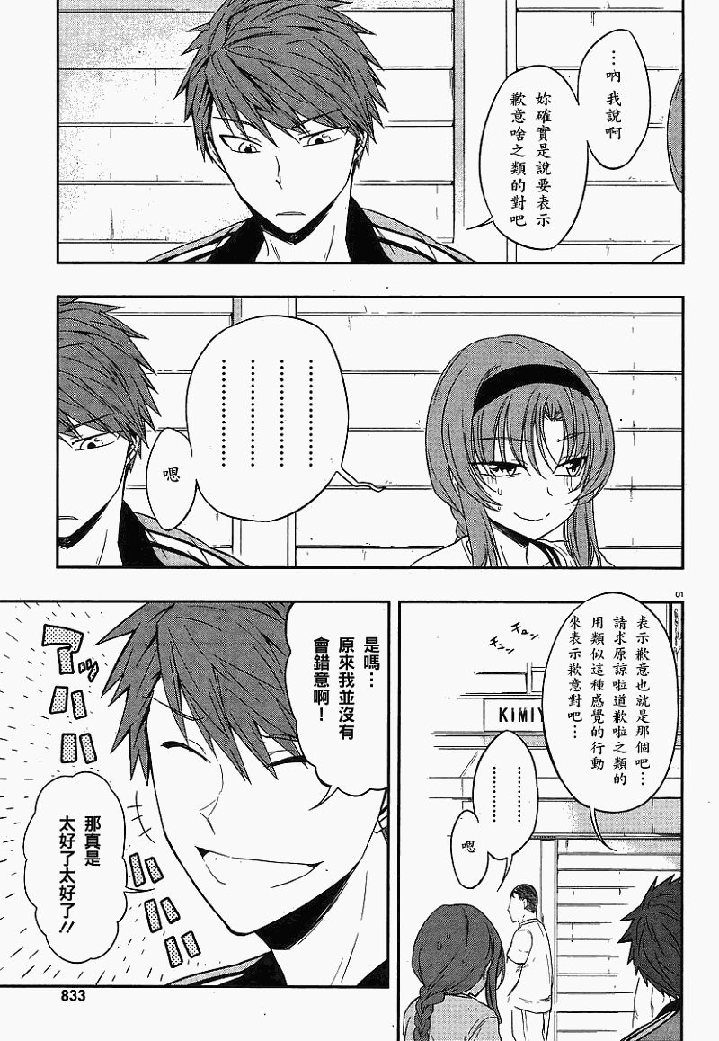 《属性同好会》漫画最新章节第23话免费下拉式在线观看章节第【1】张图片