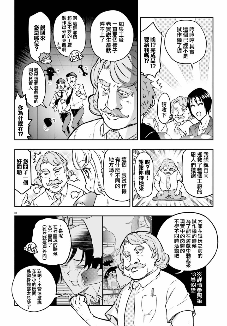 《属性同好会》漫画最新章节第126话免费下拉式在线观看章节第【4】张图片