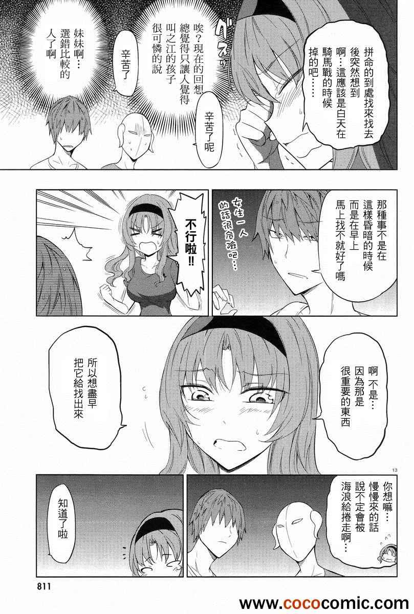 《属性同好会》漫画最新章节第51话免费下拉式在线观看章节第【14】张图片