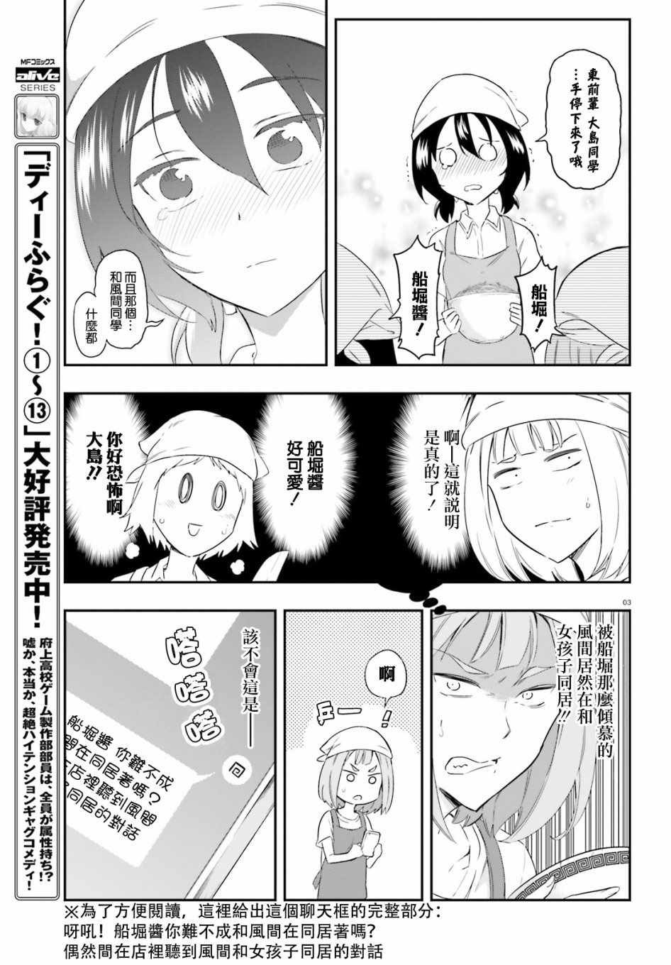 《属性同好会》漫画最新章节第107话免费下拉式在线观看章节第【3】张图片