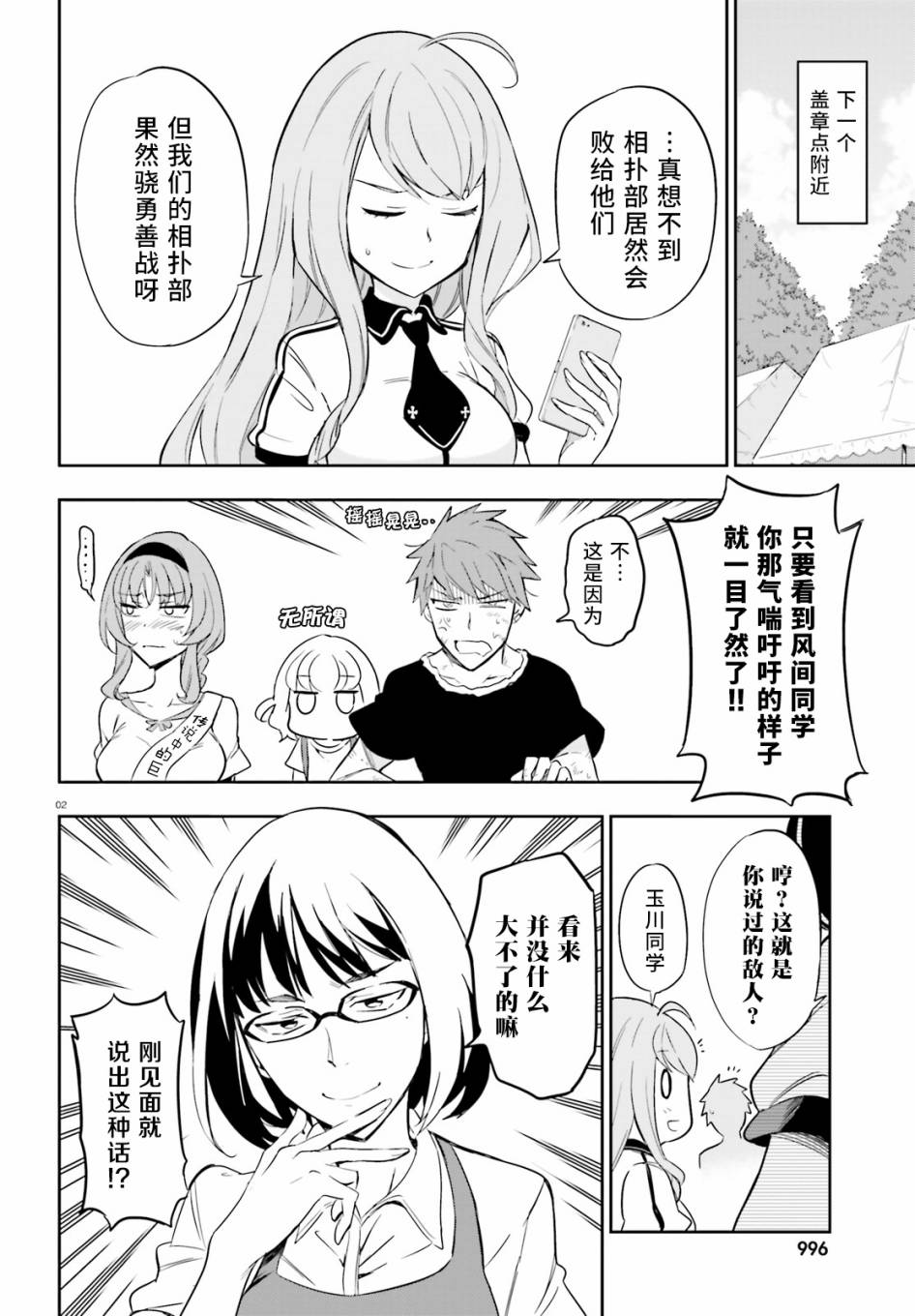 《属性同好会》漫画最新章节第92话免费下拉式在线观看章节第【2】张图片