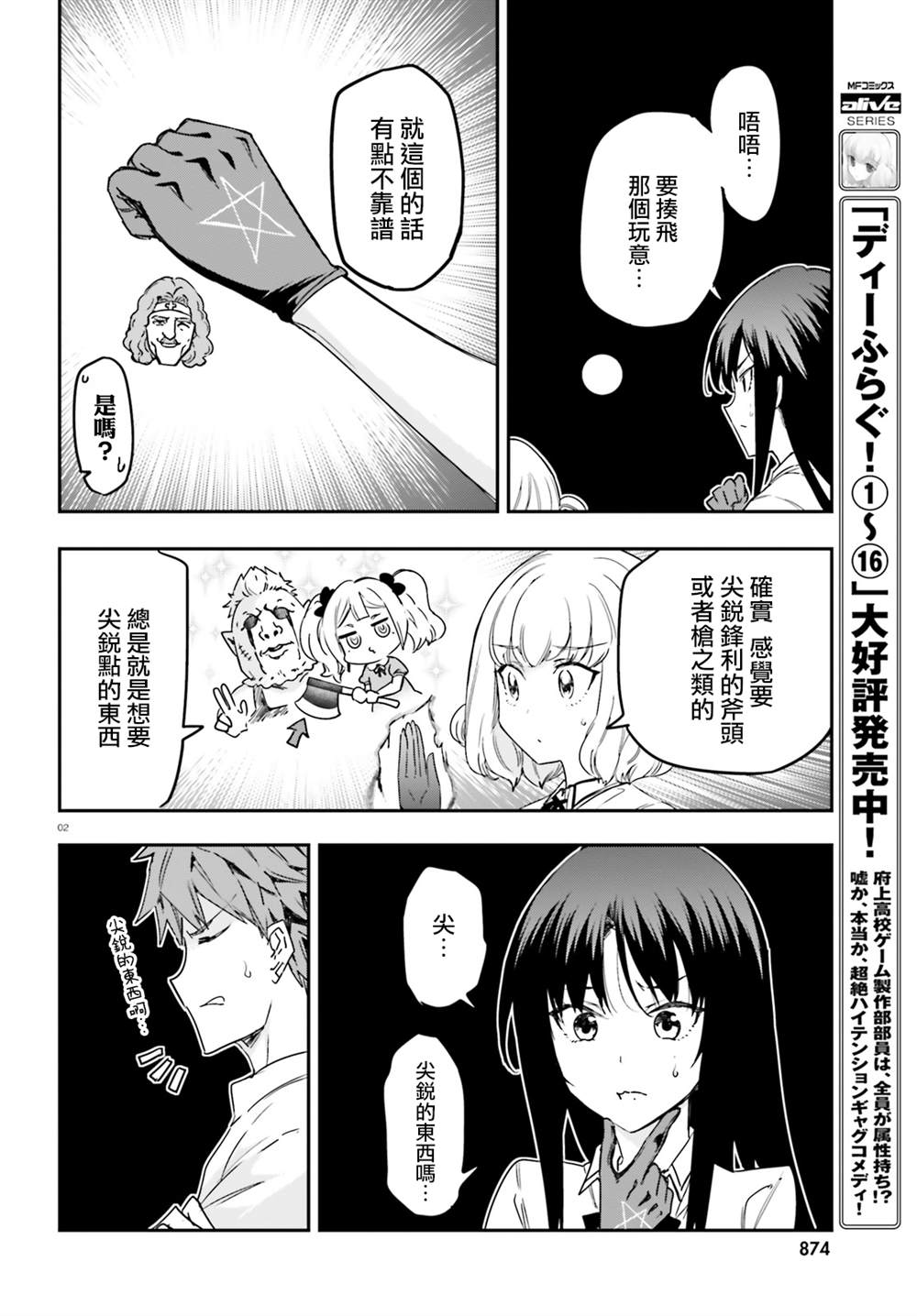 《属性同好会》漫画最新章节第144.5话免费下拉式在线观看章节第【2】张图片