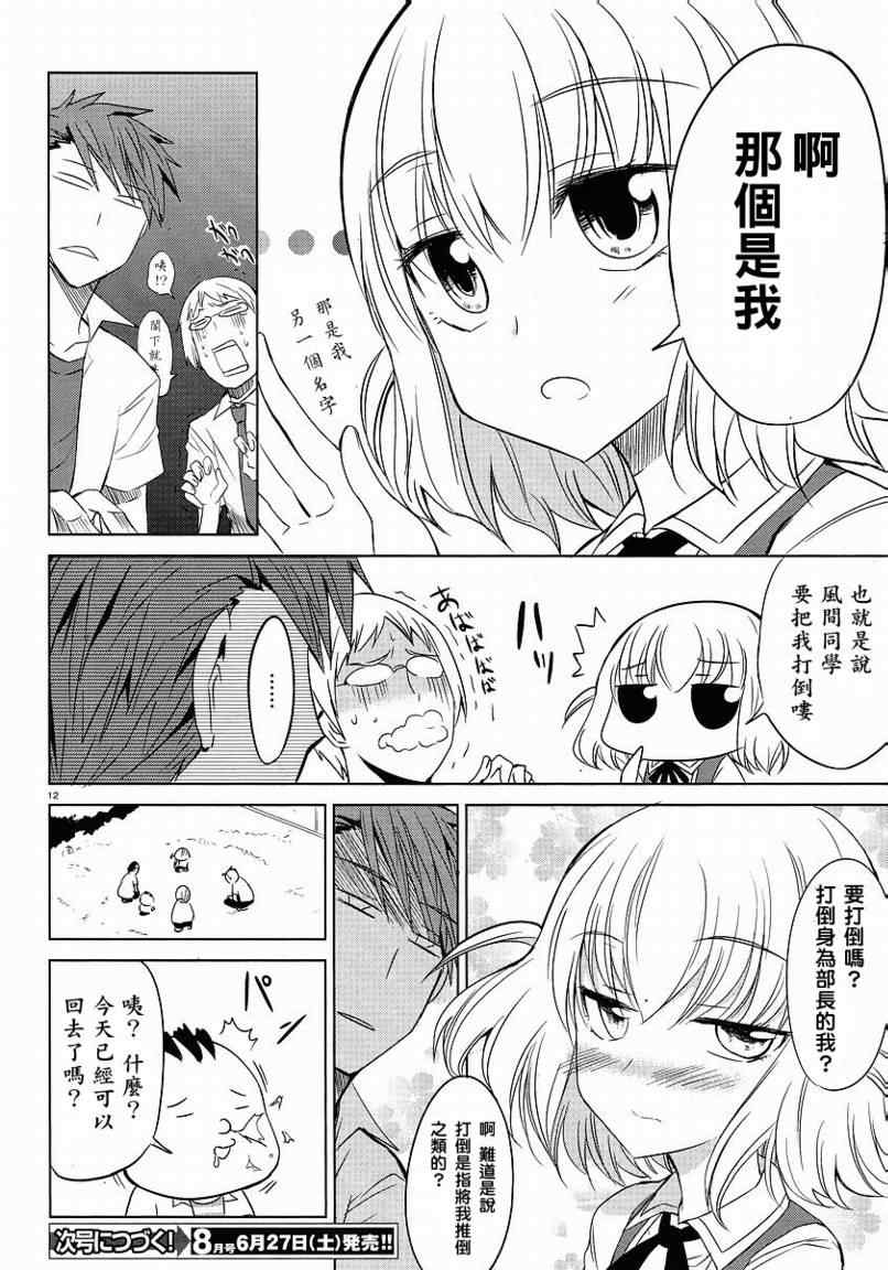 《属性同好会》漫画最新章节第10话免费下拉式在线观看章节第【12】张图片