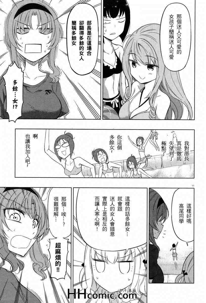 《属性同好会》漫画最新章节第50话免费下拉式在线观看章节第【11】张图片