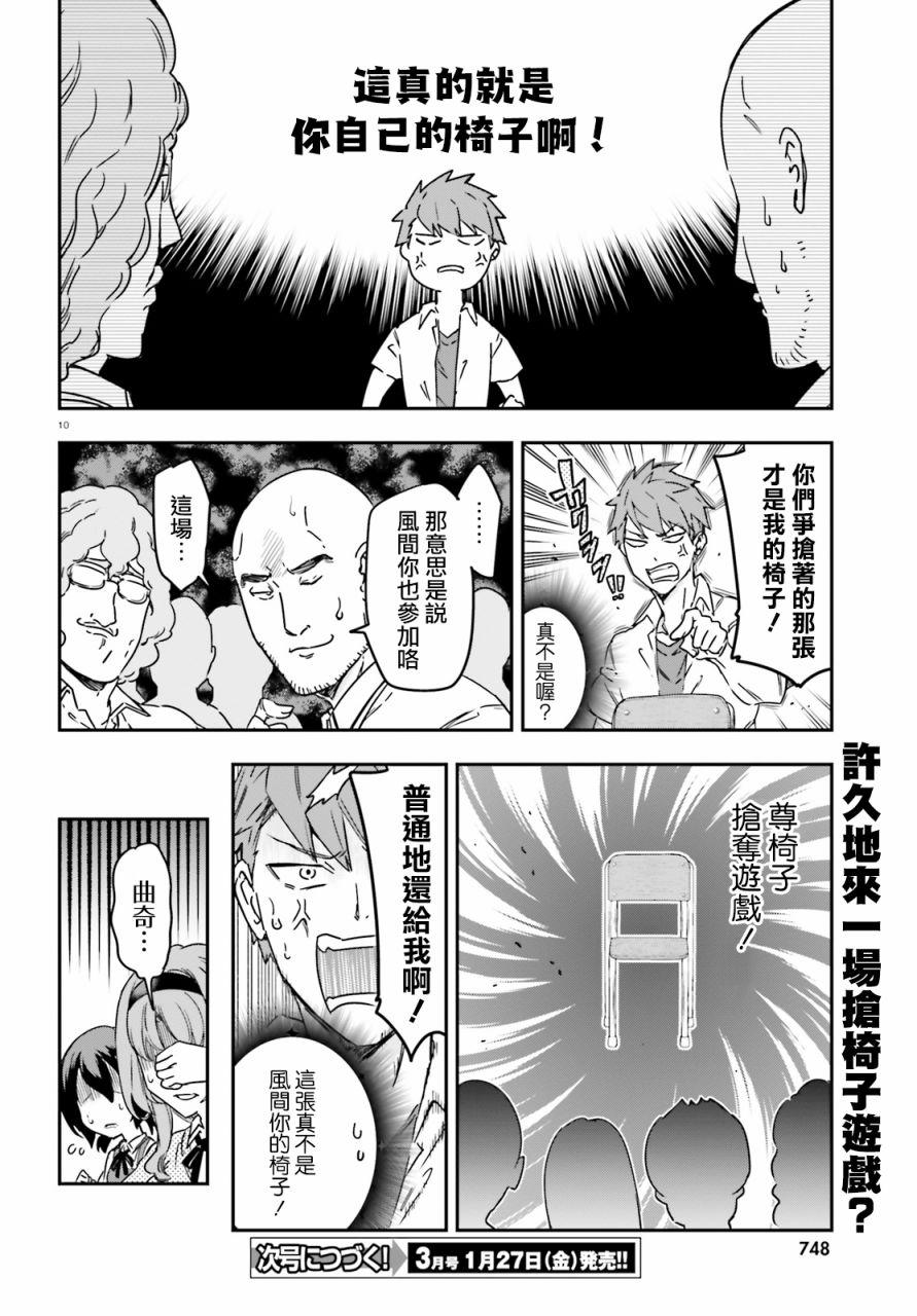 《属性同好会》漫画最新章节第147话免费下拉式在线观看章节第【10】张图片