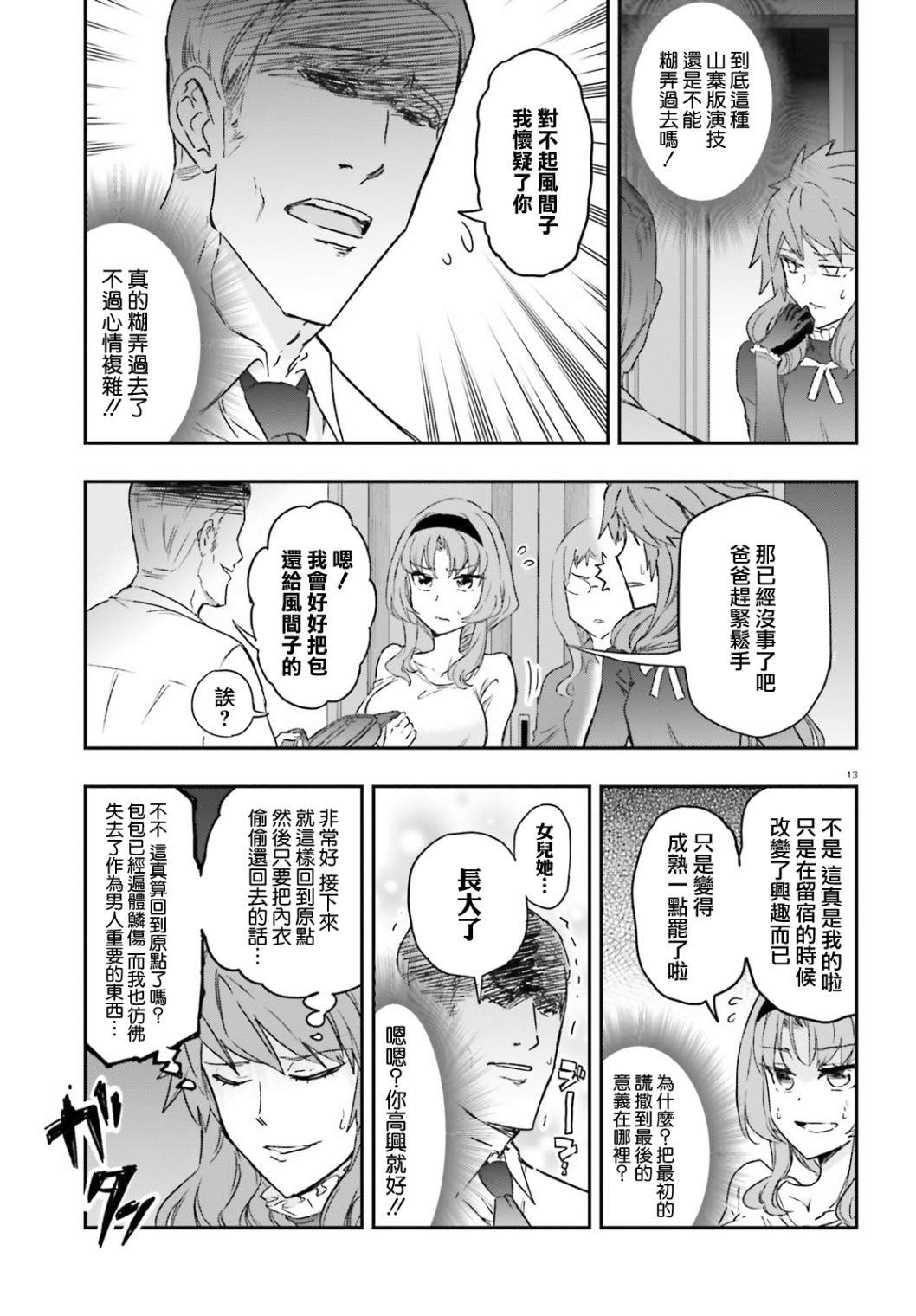 《属性同好会》漫画最新章节第122话 做？不做？免费下拉式在线观看章节第【13】张图片