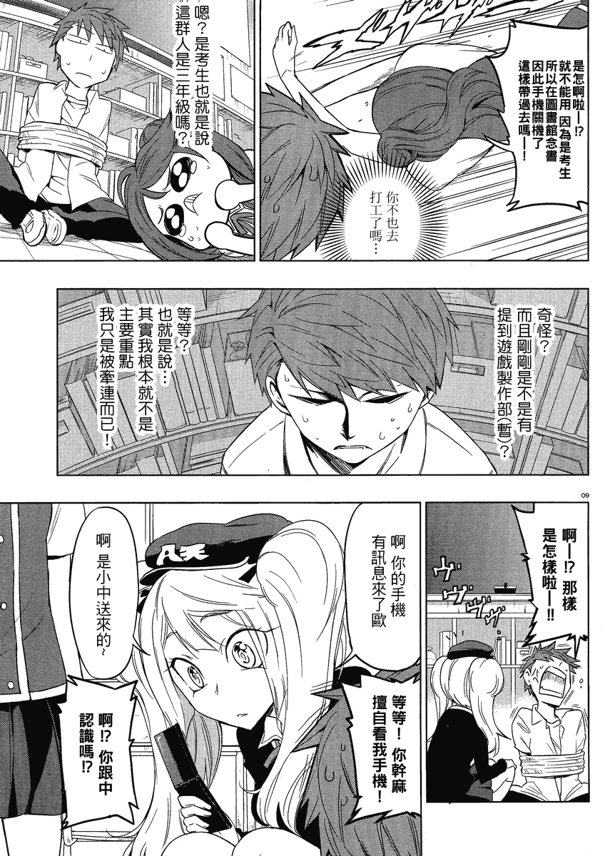 《属性同好会》漫画最新章节第31话免费下拉式在线观看章节第【9】张图片