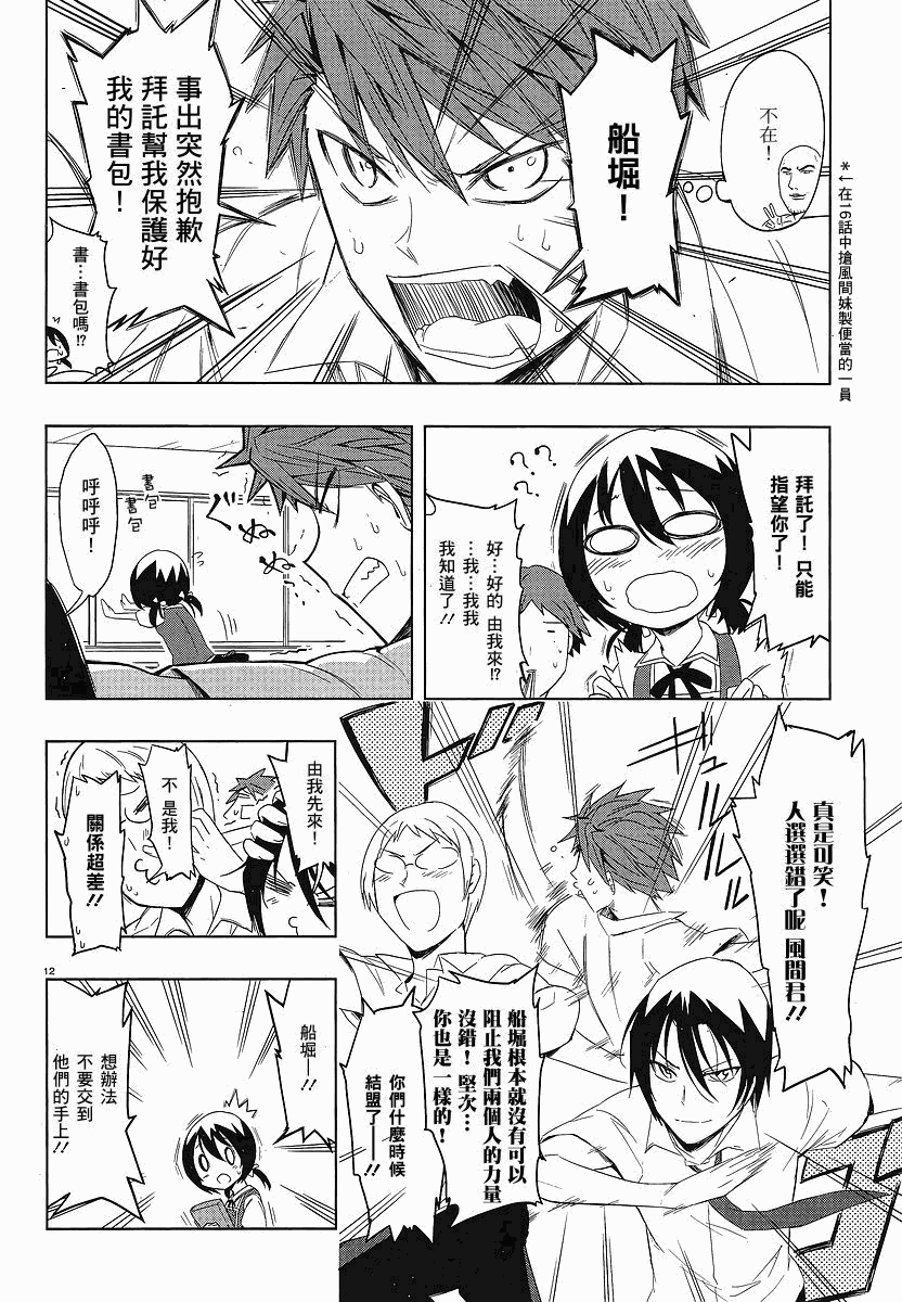 《属性同好会》漫画最新章节第25话免费下拉式在线观看章节第【12】张图片