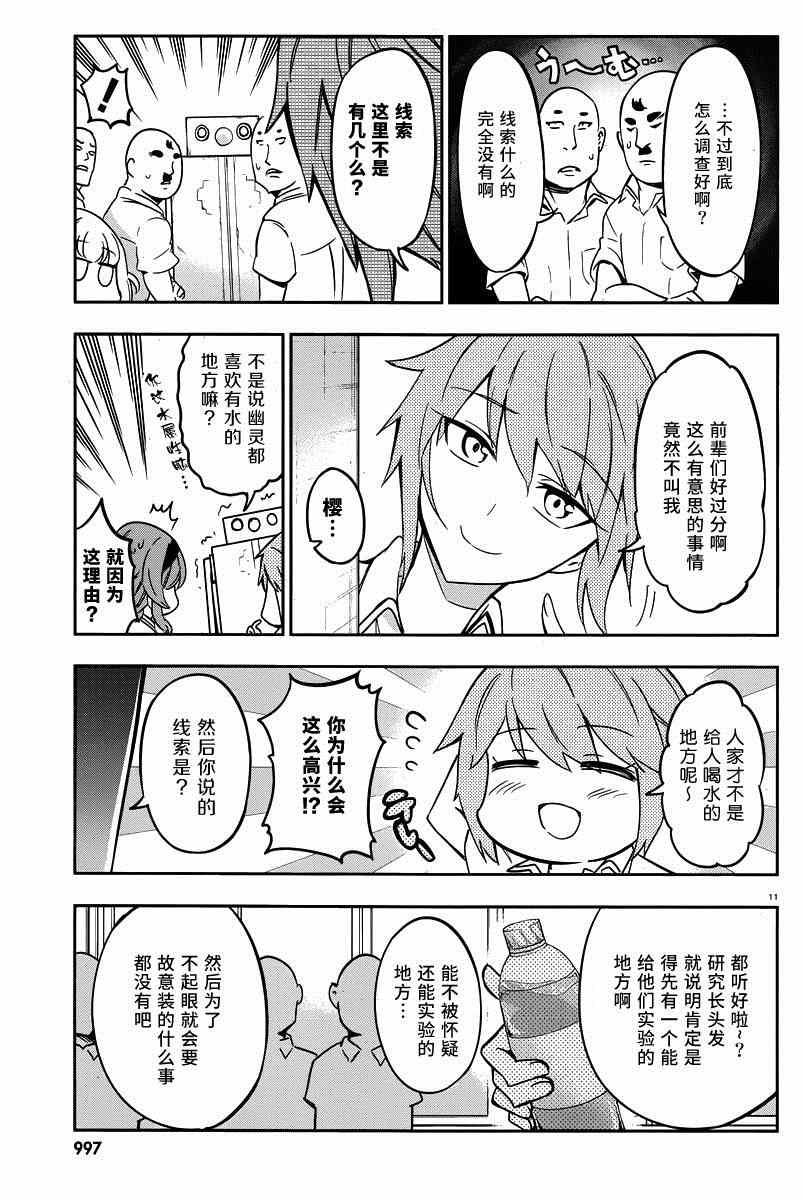 《属性同好会》漫画最新章节第71话免费下拉式在线观看章节第【11】张图片