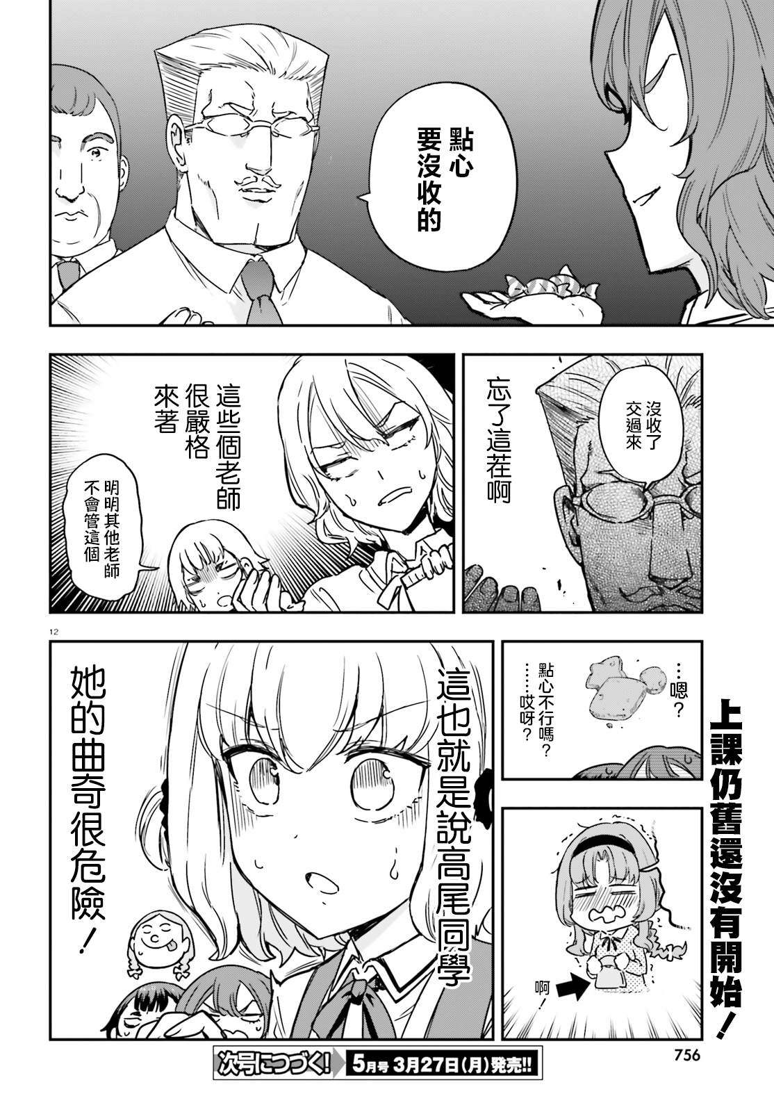 《属性同好会》漫画最新章节第148话免费下拉式在线观看章节第【11】张图片