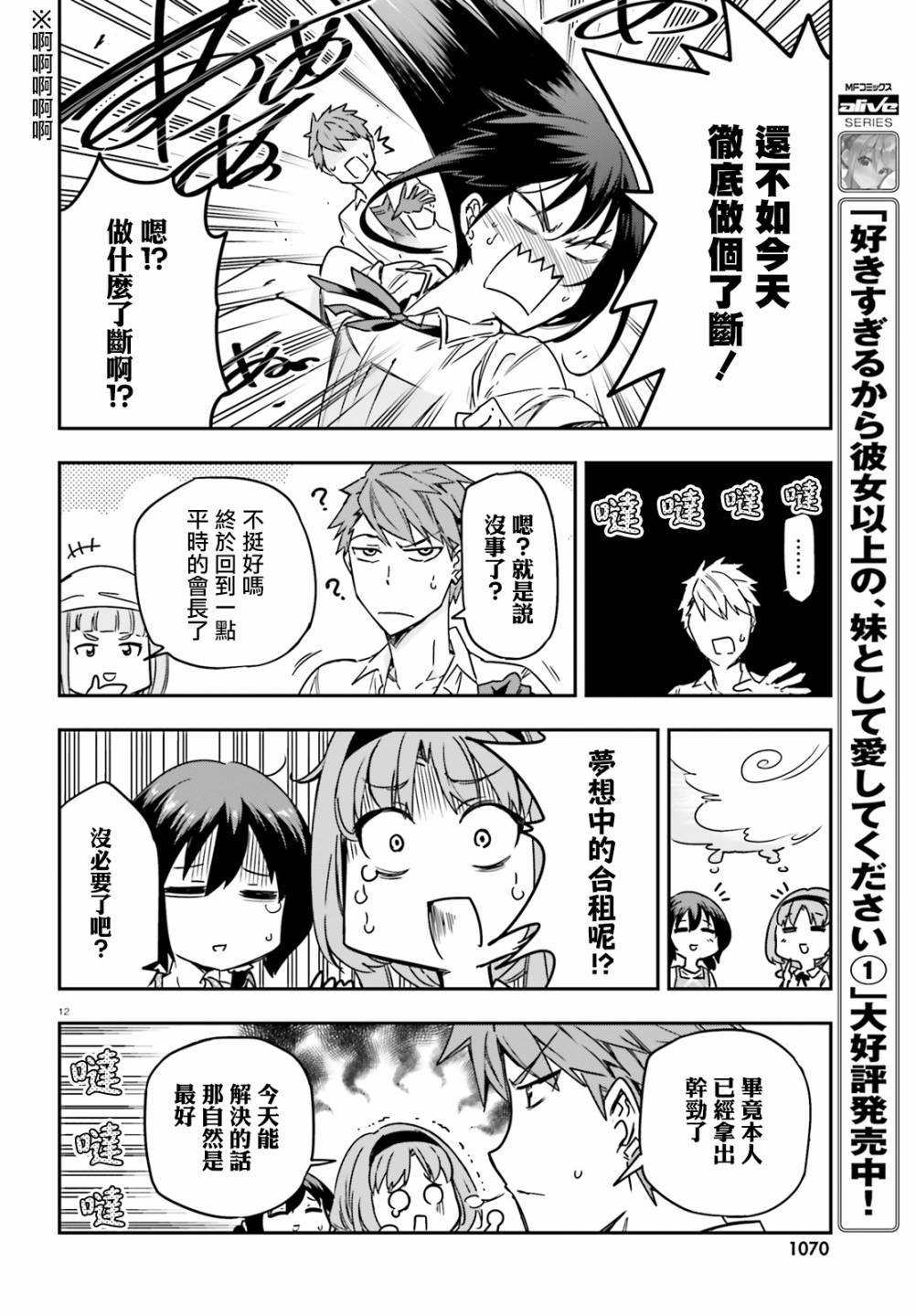 《属性同好会》漫画最新章节第142话免费下拉式在线观看章节第【12】张图片