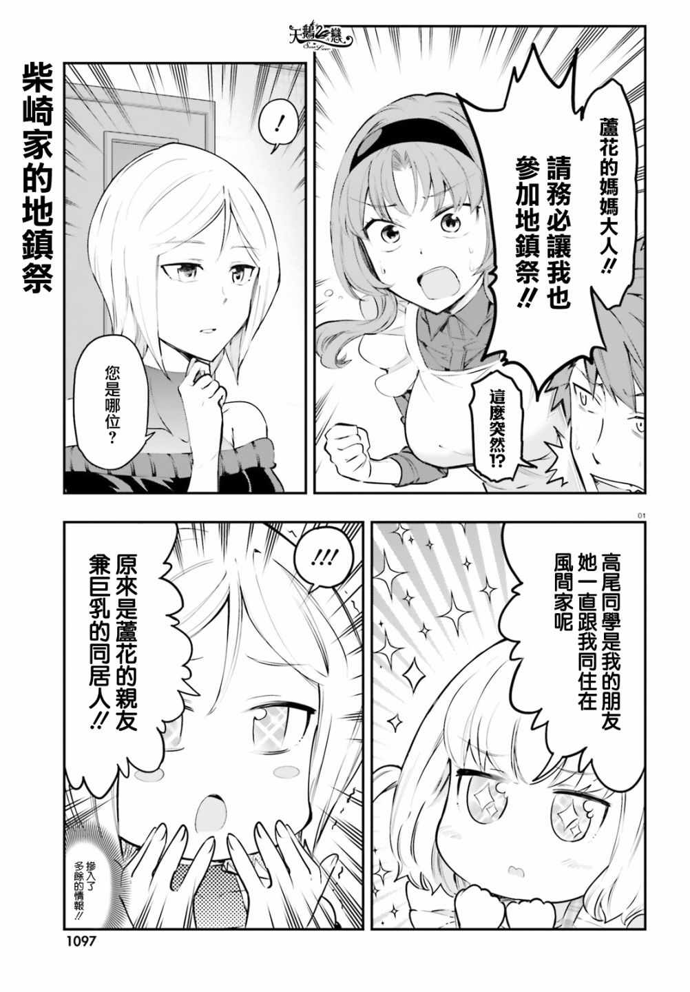 《属性同好会》漫画最新章节第115话免费下拉式在线观看章节第【2】张图片