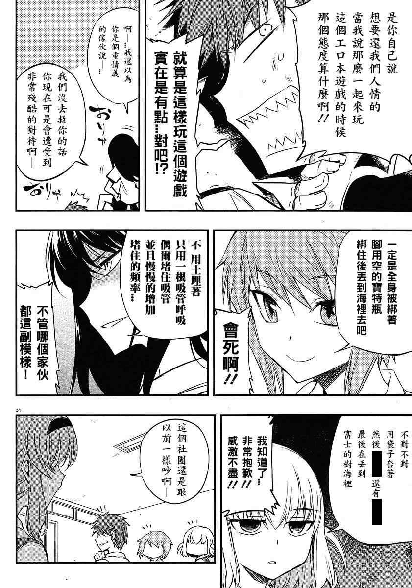 《属性同好会》漫画最新章节第15话免费下拉式在线观看章节第【4】张图片