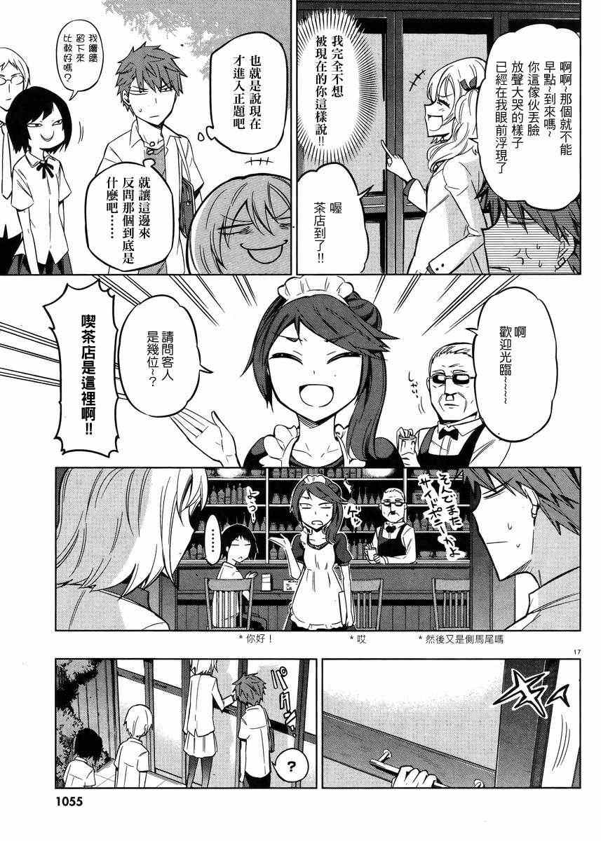 《属性同好会》漫画最新章节第44话免费下拉式在线观看章节第【17】张图片