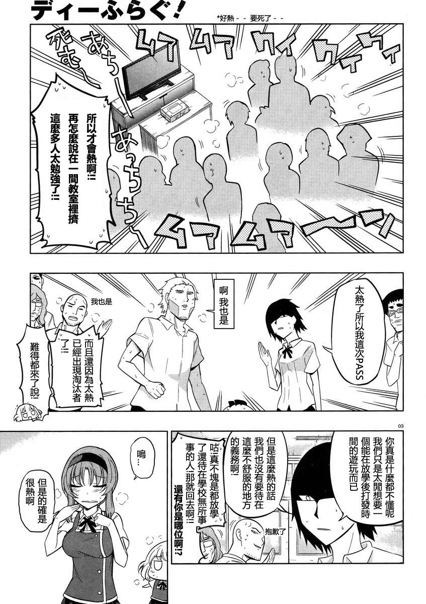 《属性同好会》漫画最新章节第42话免费下拉式在线观看章节第【3】张图片