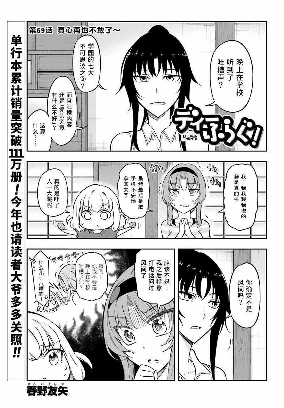 《属性同好会》漫画最新章节第69话免费下拉式在线观看章节第【1】张图片