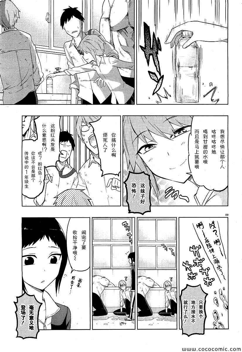 《属性同好会》漫画最新章节第59话免费下拉式在线观看章节第【14】张图片