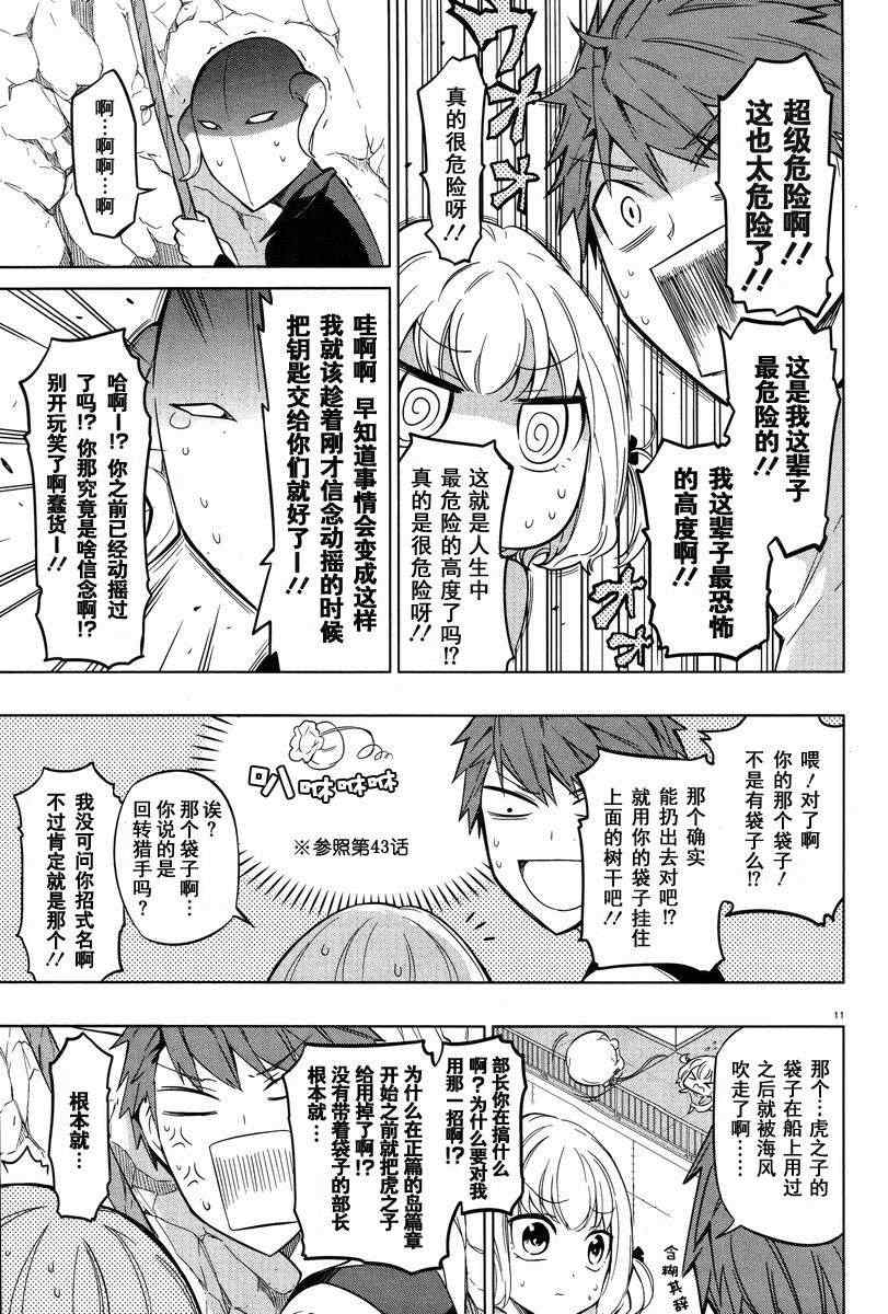 《属性同好会》漫画最新章节第48话免费下拉式在线观看章节第【11】张图片