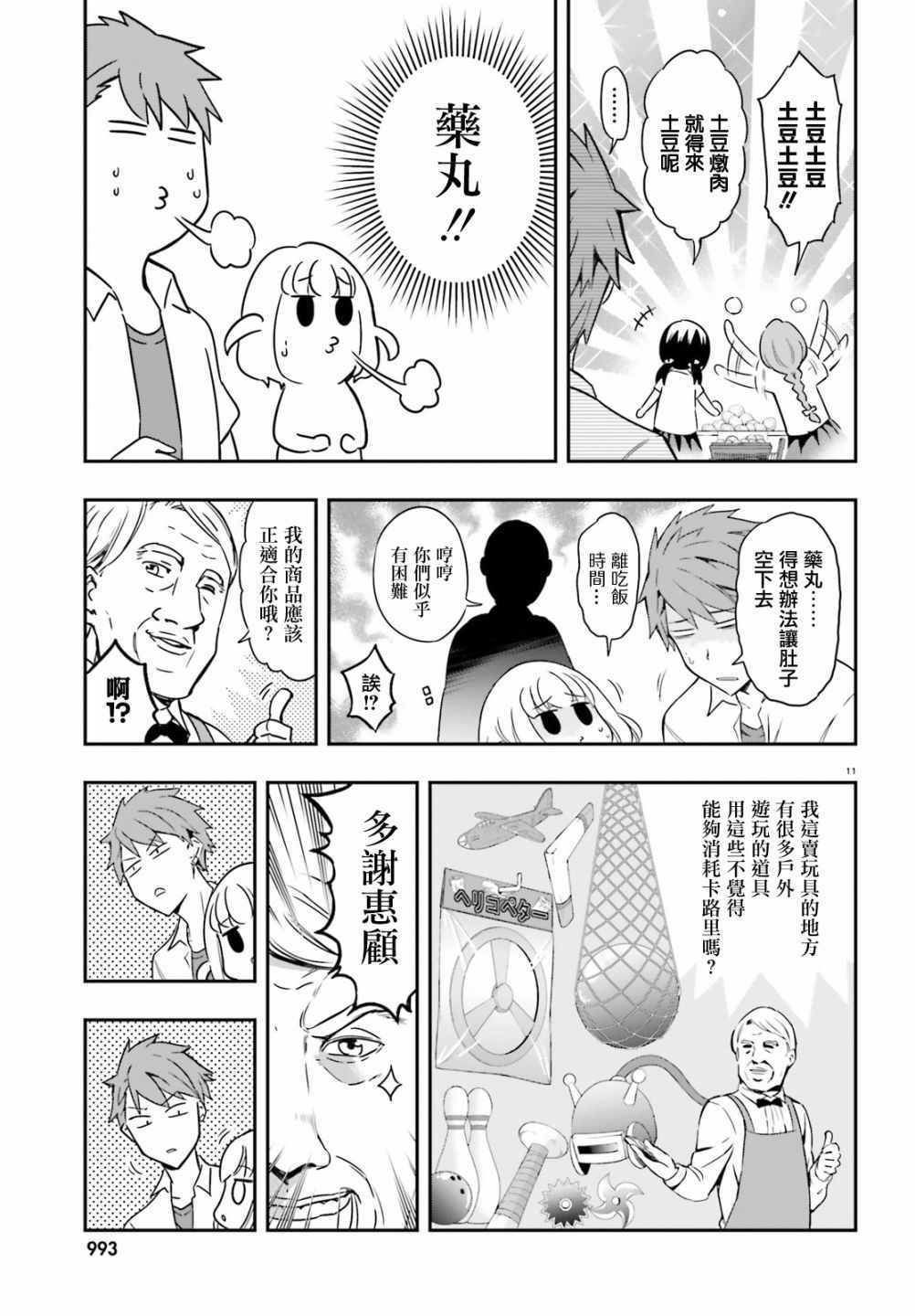 《属性同好会》漫画最新章节第105话免费下拉式在线观看章节第【11】张图片