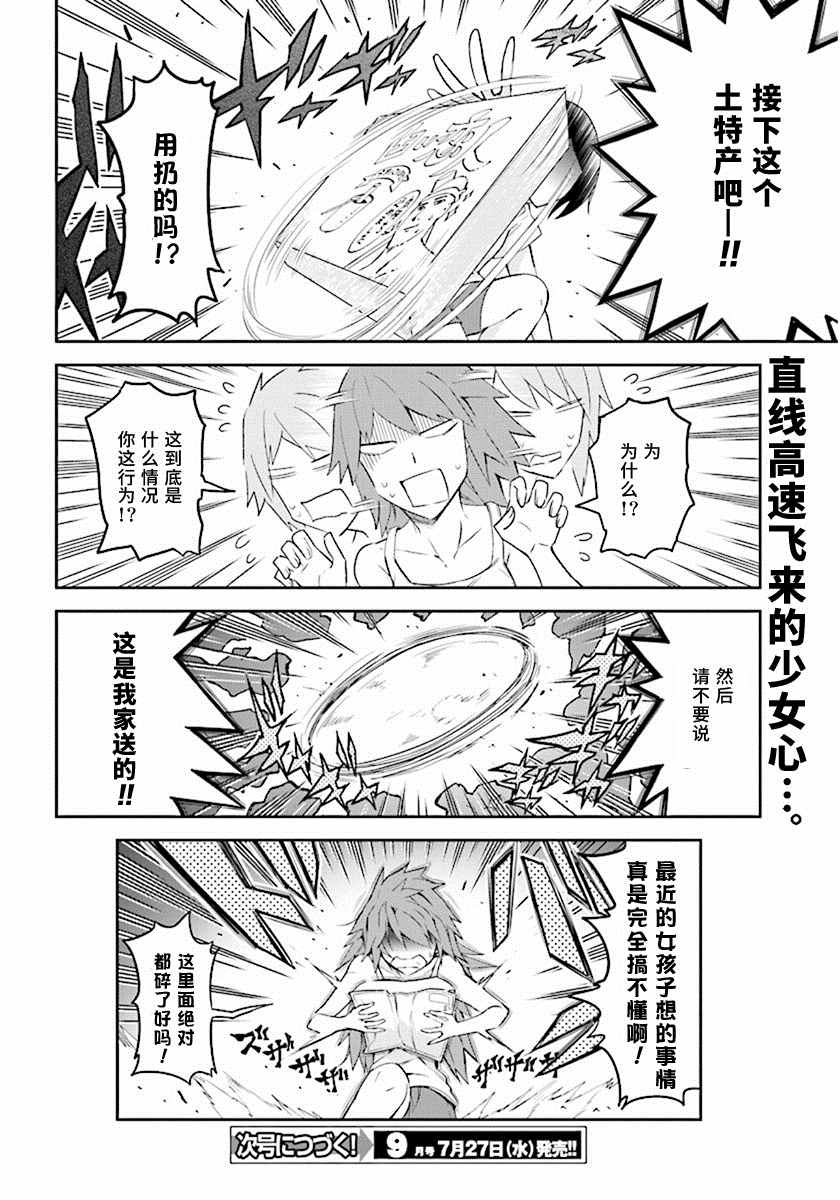 《属性同好会》漫画最新章节第84话免费下拉式在线观看章节第【12】张图片