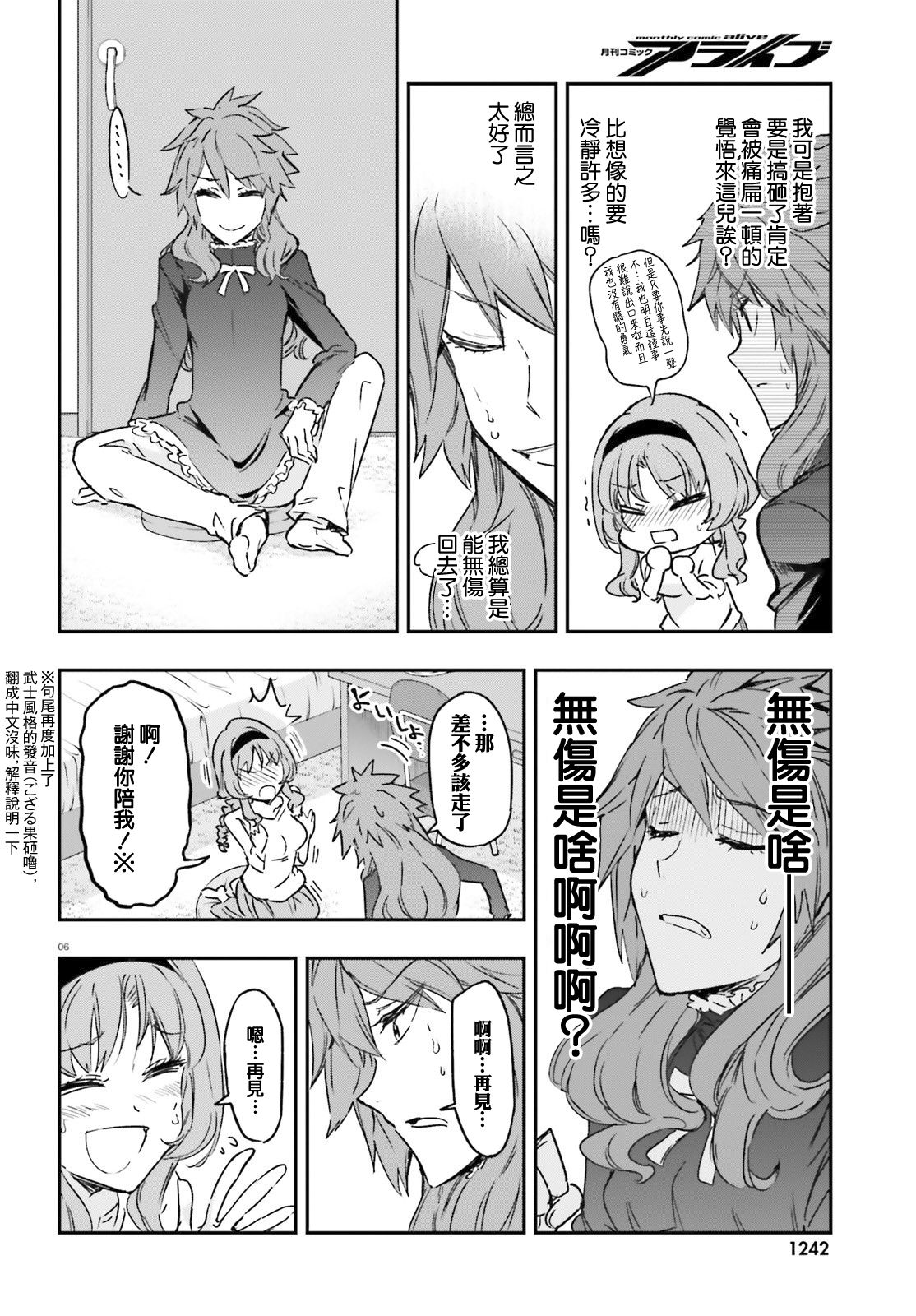 《属性同好会》漫画最新章节第123话免费下拉式在线观看章节第【6】张图片