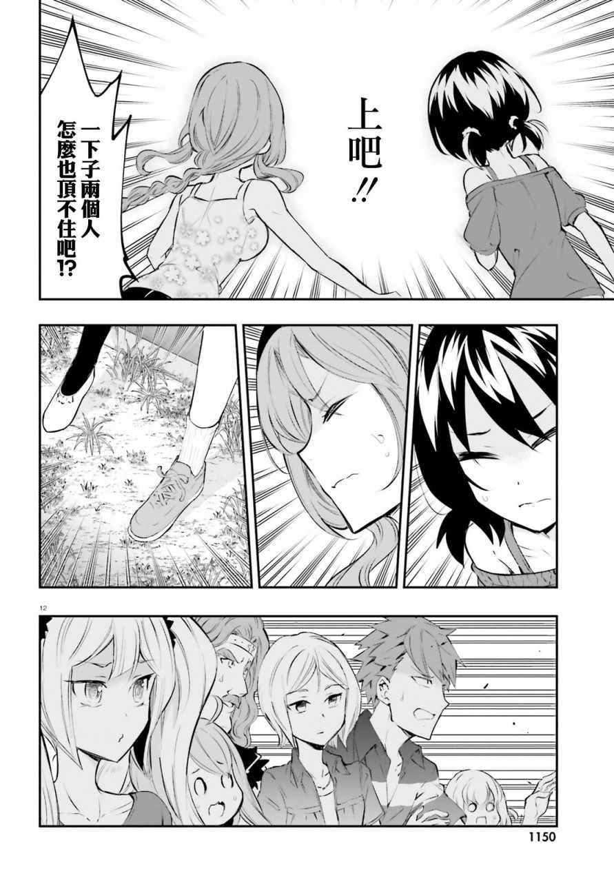 《属性同好会》漫画最新章节第116话免费下拉式在线观看章节第【12】张图片