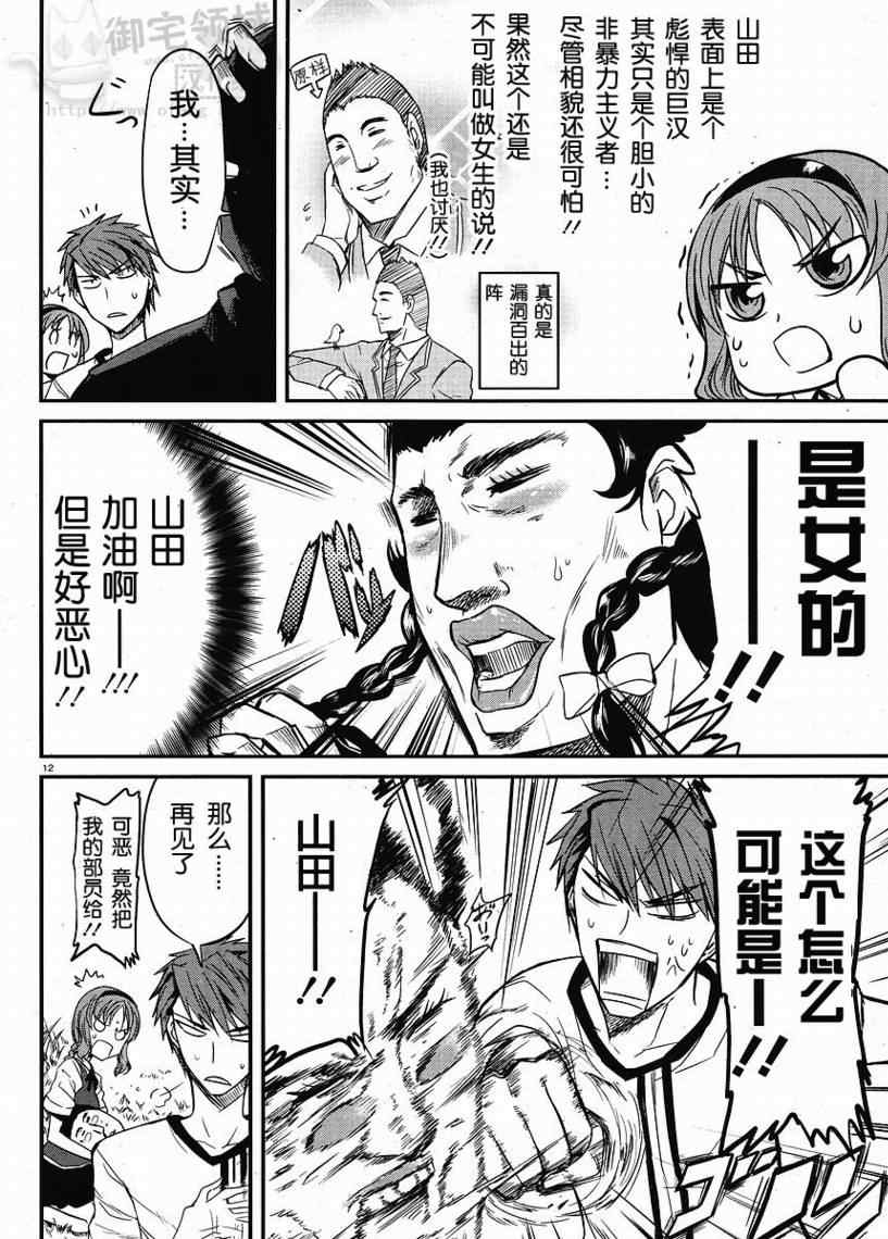 《属性同好会》漫画最新章节第4话免费下拉式在线观看章节第【12】张图片