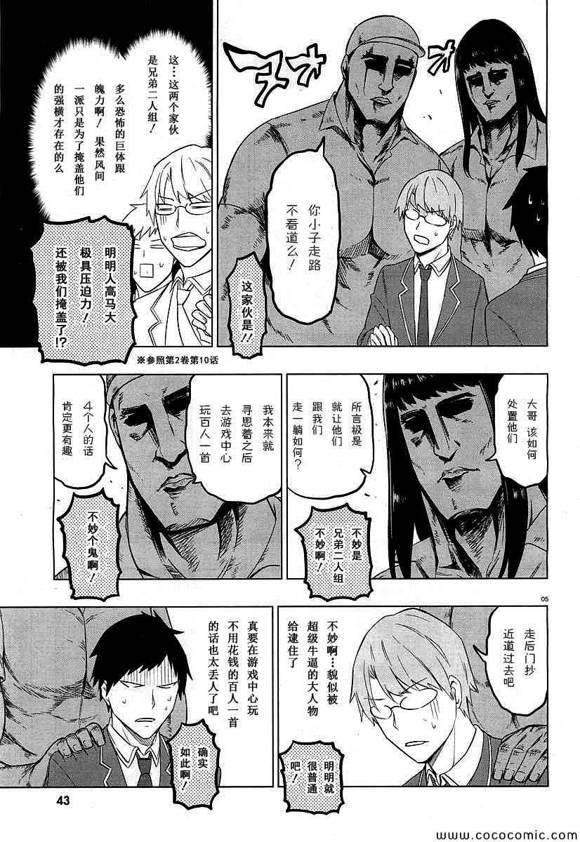 《属性同好会》漫画最新章节第59话免费下拉式在线观看章节第【10】张图片