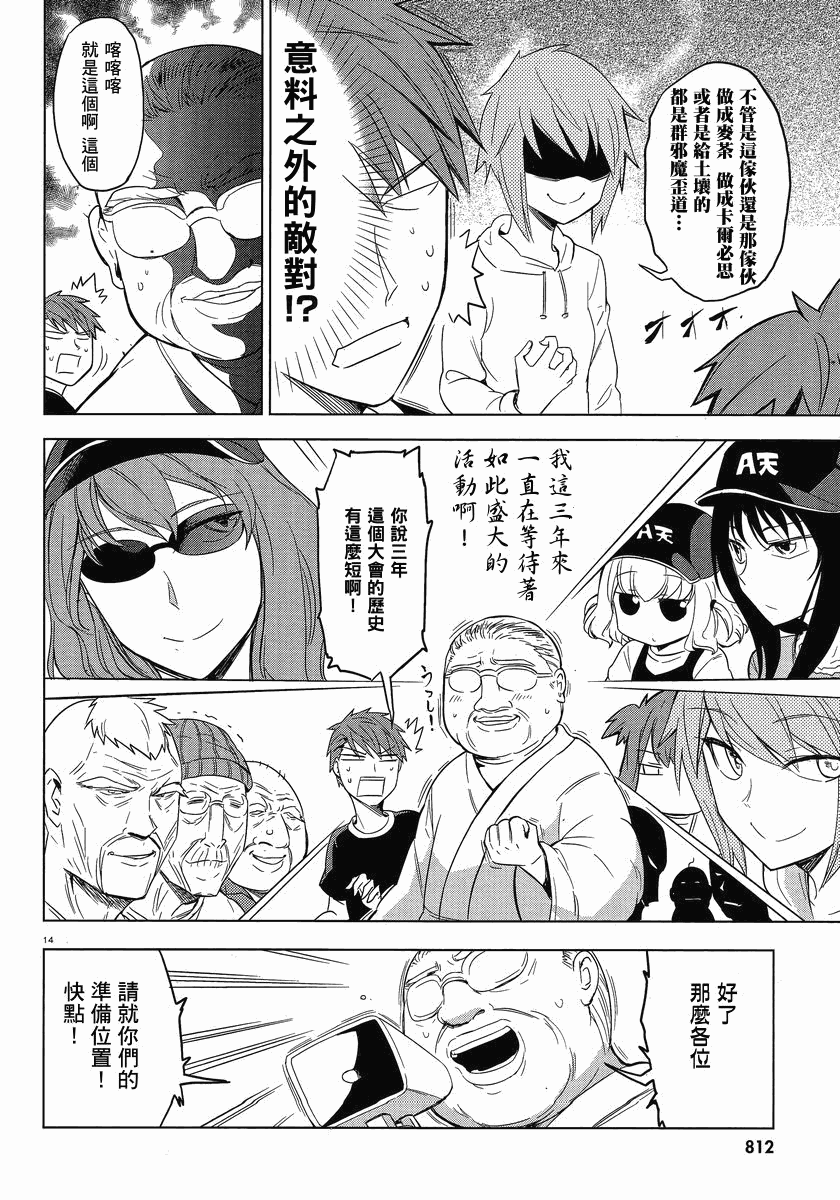 《属性同好会》漫画最新章节第26话免费下拉式在线观看章节第【14】张图片