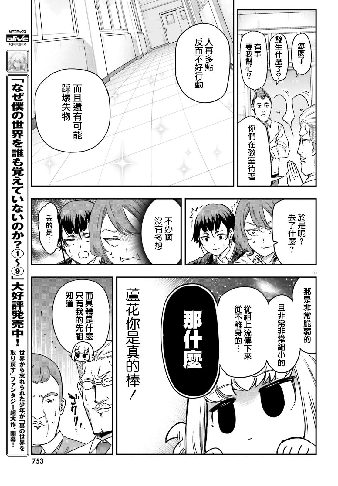 《属性同好会》漫画最新章节第148话免费下拉式在线观看章节第【9】张图片