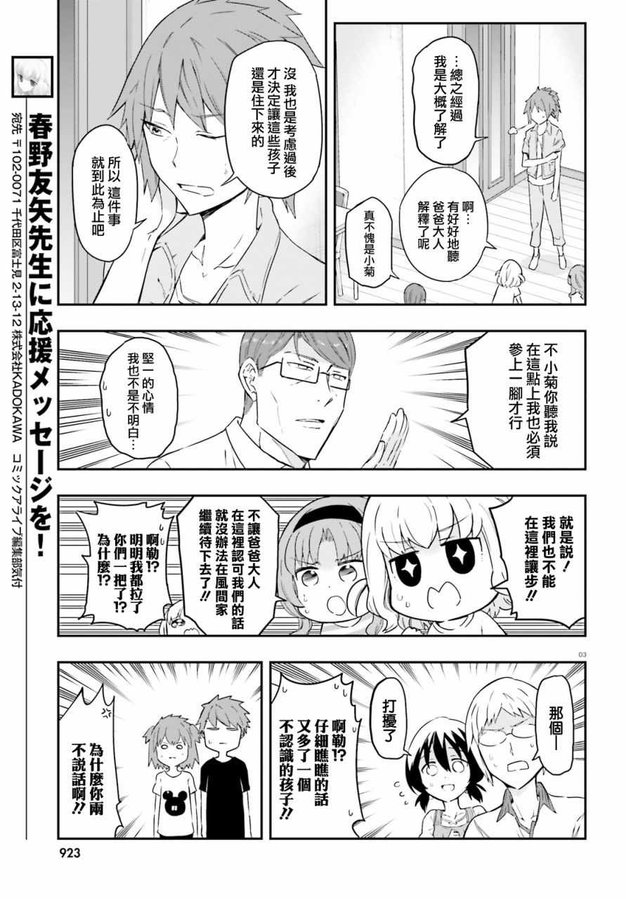 《属性同好会》漫画最新章节第113话免费下拉式在线观看章节第【3】张图片