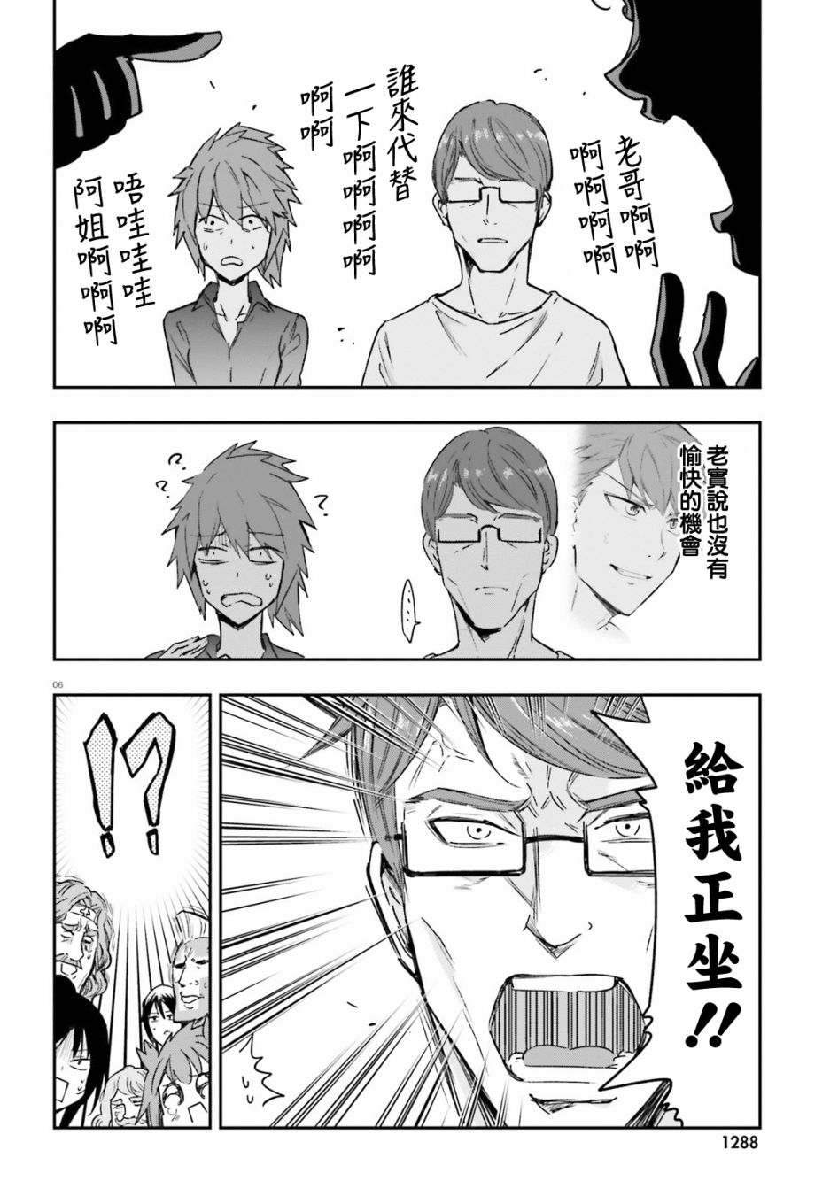 《属性同好会》漫画最新章节第130话免费下拉式在线观看章节第【6】张图片