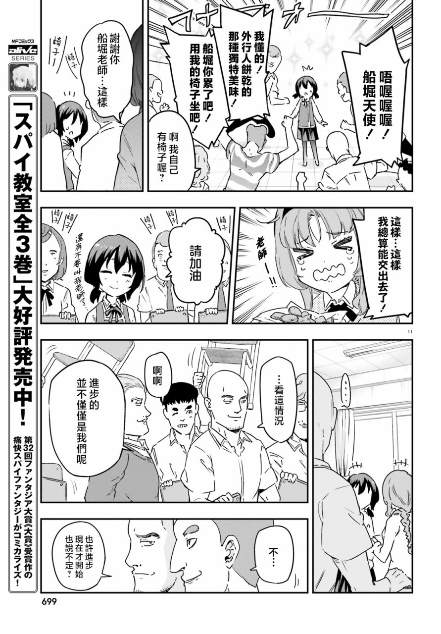 《属性同好会》漫画最新章节第146话免费下拉式在线观看章节第【11】张图片