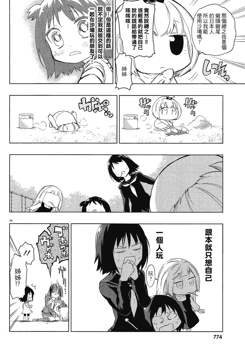 《属性同好会》漫画最新章节第35话免费下拉式在线观看章节第【6】张图片