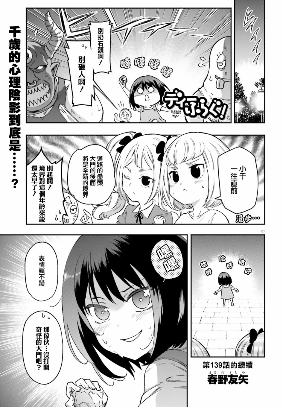 《属性同好会》漫画最新章节第140话免费下拉式在线观看章节第【1】张图片