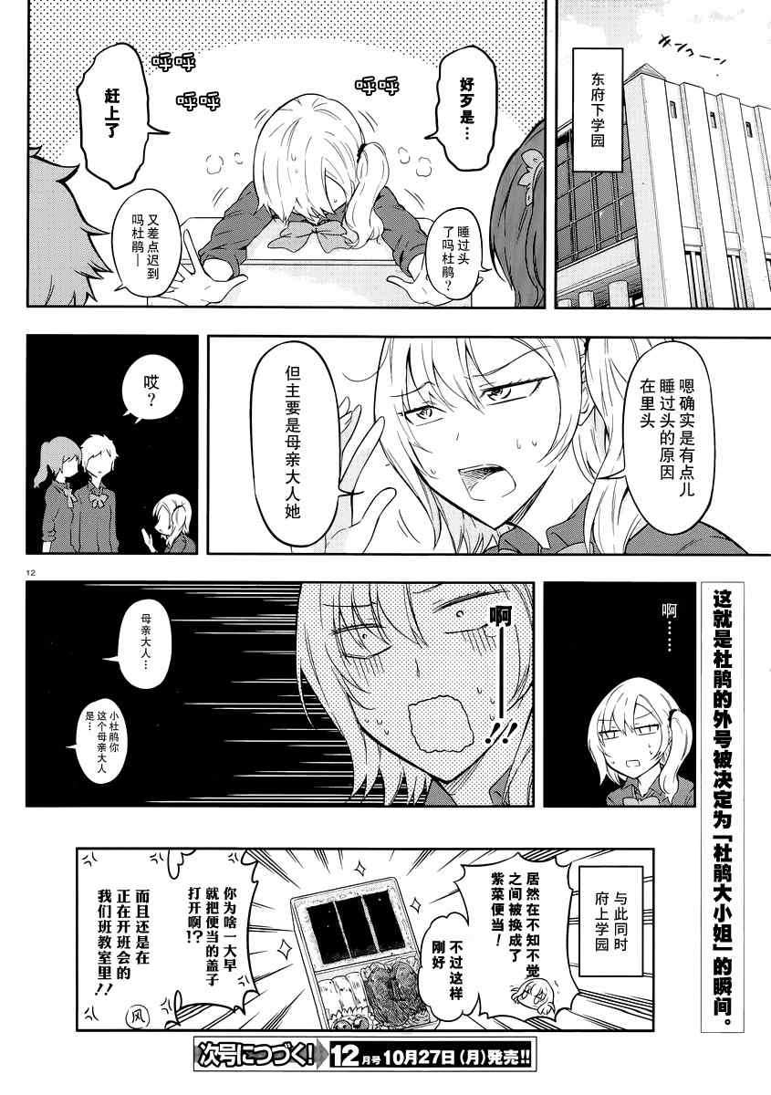 《属性同好会》漫画最新章节第66话免费下拉式在线观看章节第【13】张图片