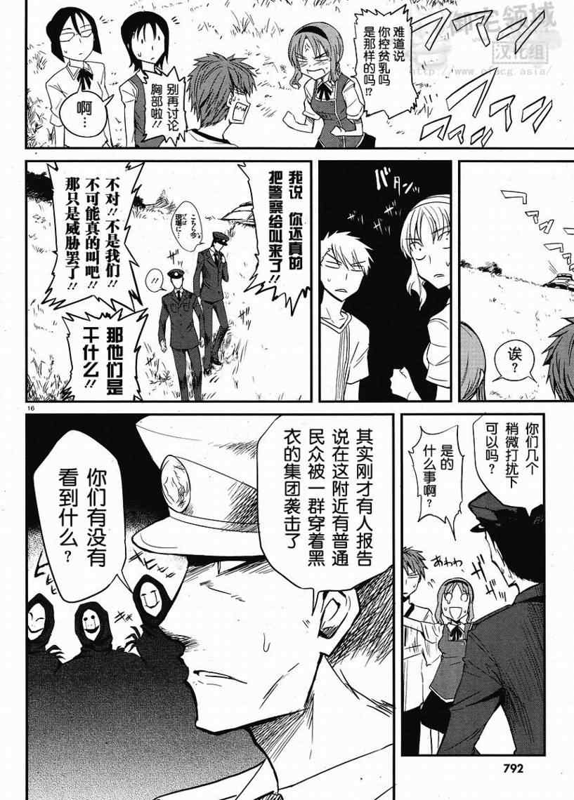 《属性同好会》漫画最新章节第4话免费下拉式在线观看章节第【16】张图片