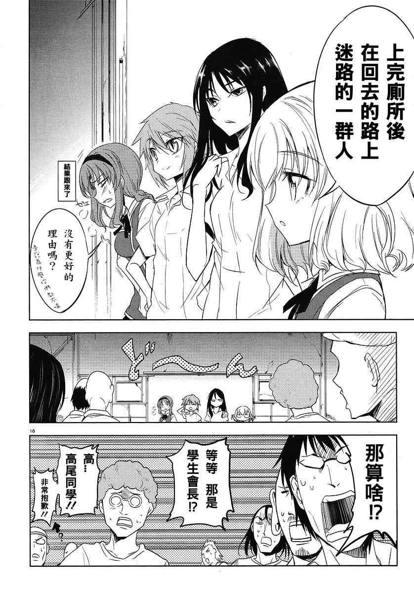 《属性同好会》漫画最新章节第13话免费下拉式在线观看章节第【16】张图片