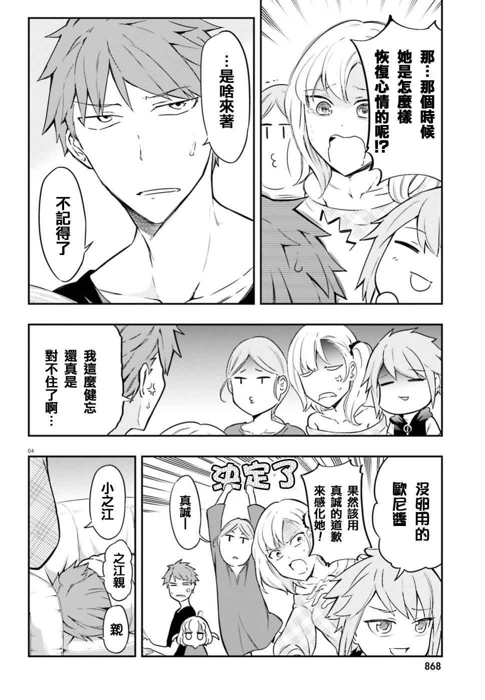 《属性同好会》漫画最新章节第99话免费下拉式在线观看章节第【4】张图片