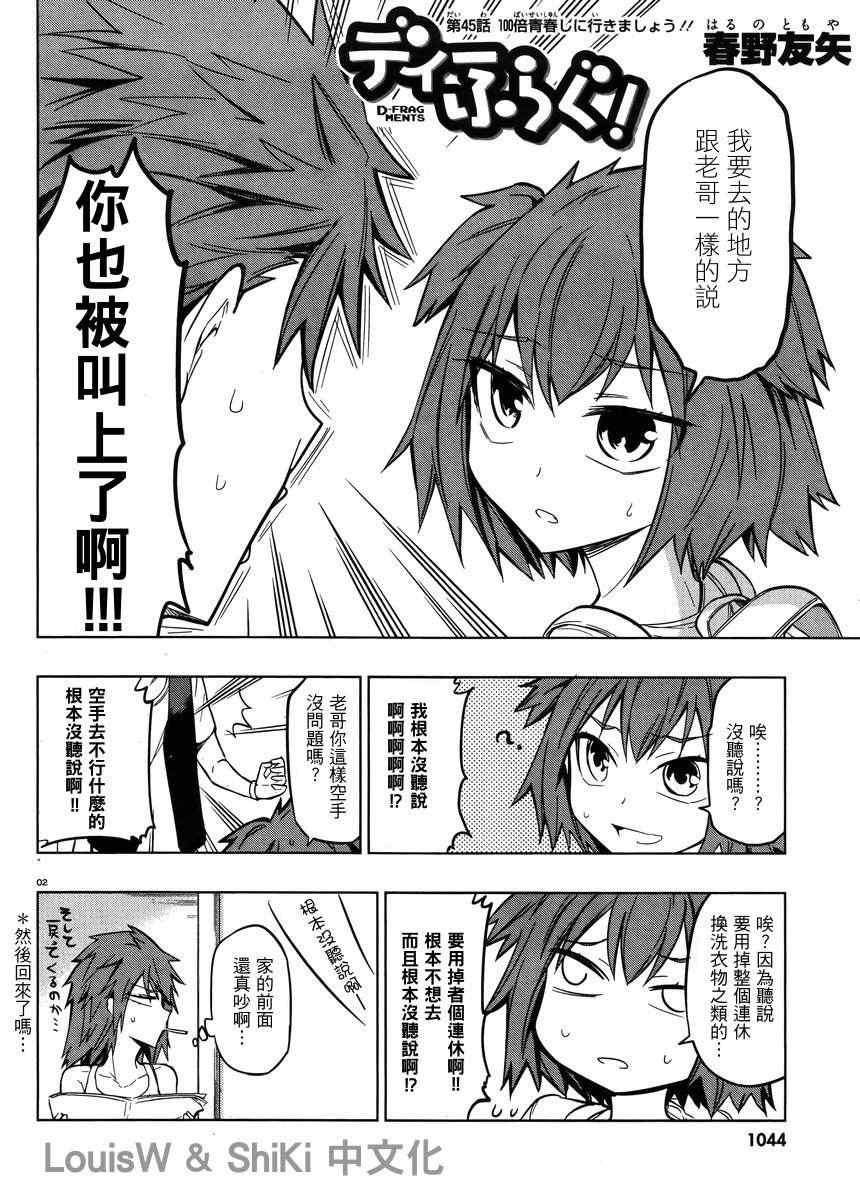 《属性同好会》漫画最新章节第45话免费下拉式在线观看章节第【2】张图片