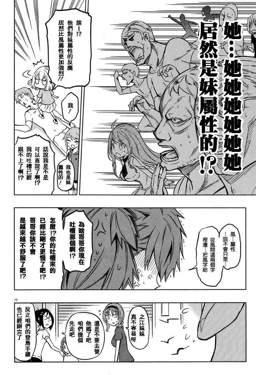 《属性同好会》漫画最新章节第47话免费下拉式在线观看章节第【10】张图片