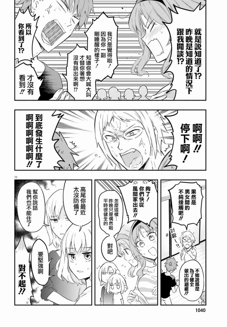 《属性同好会》漫画最新章节第108话免费下拉式在线观看章节第【10】张图片